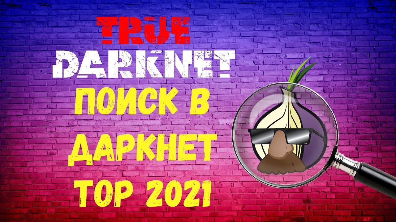 Кракен даркнет только через стор
